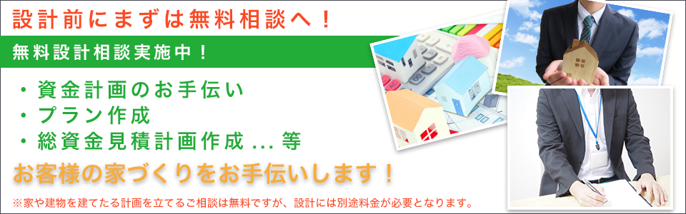 無料相談